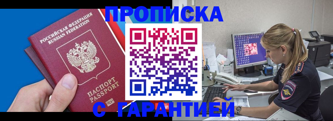 временная регистрация для школы в Красноперекопске