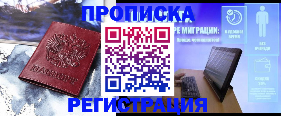 временная регистрация для школы в Красноперекопске