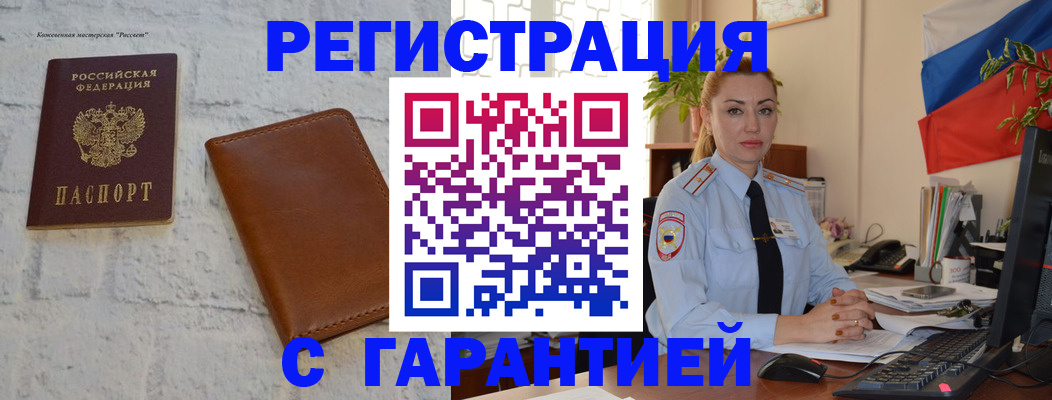 временная прописка в Красноперекопске