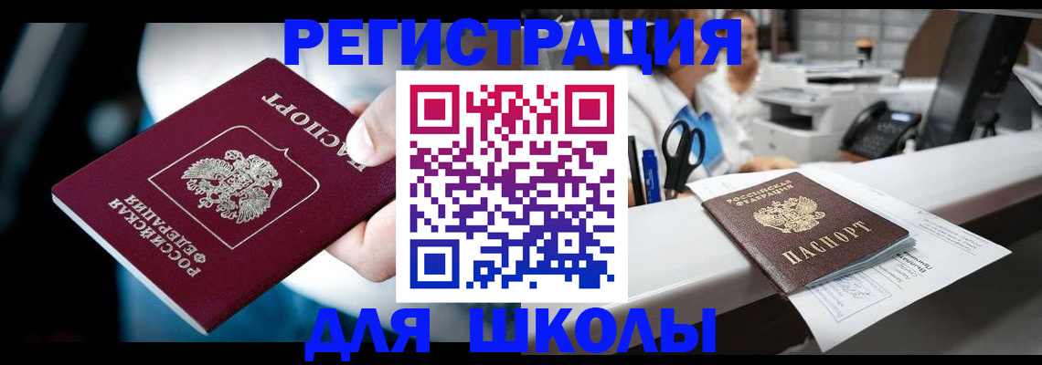 прописка 2025 в Красноперекопске