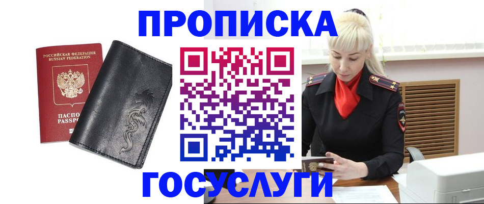 прописка поиск в Красноперекопске